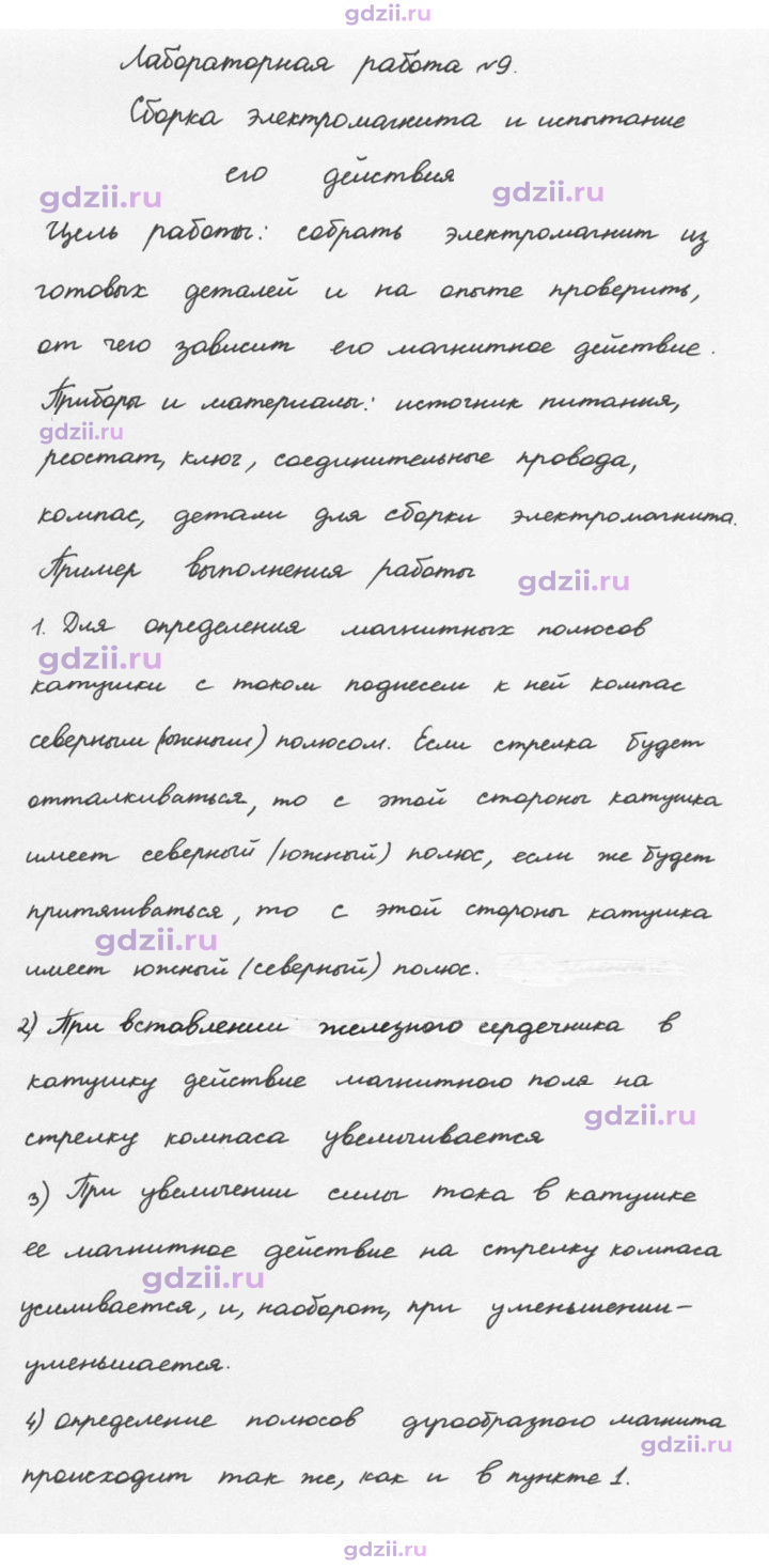 Скан решения номера 9
