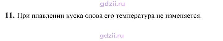 Скан решения номера 11