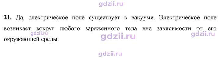 Скан решения номера 21