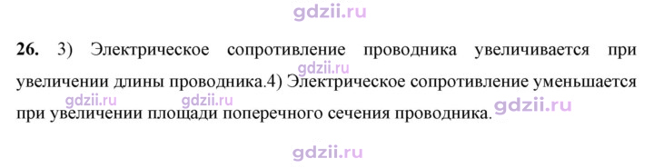Скан решения номера 26