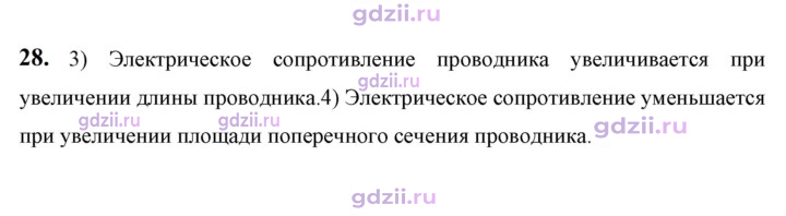 Скан решения номера 28