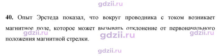 Скан решения номера 40