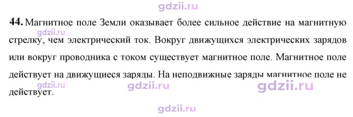 Скан решения номера 44