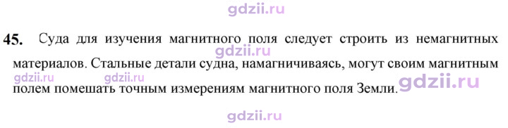 Скан решения номера 45