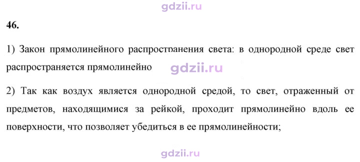 Скан решения номера 46