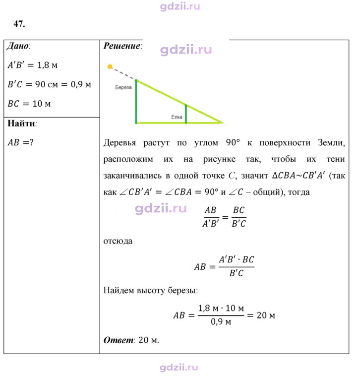 Скан решения номера 47