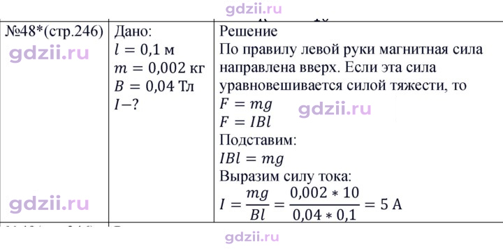 Скан решения номера 48