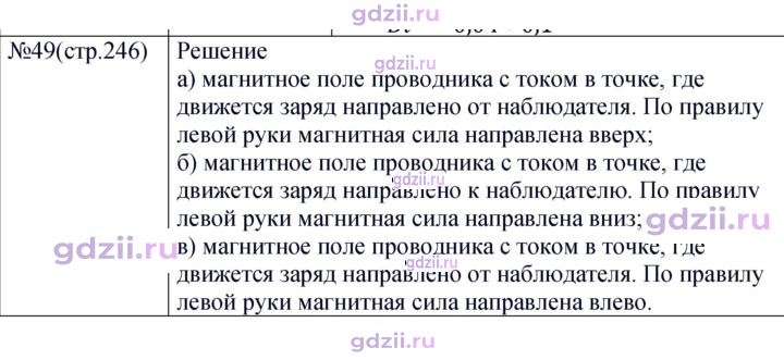 Скан решения номера 49