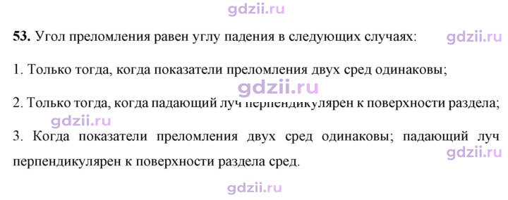 Скан решения номера 53