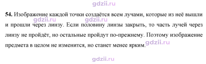 Скан решения номера 54