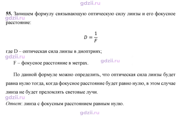 Скан решения номера 55