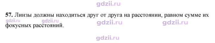 Скан решения номера 57