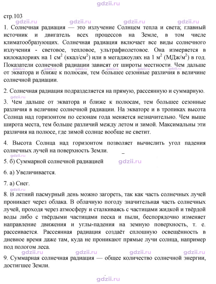 Скан решения номера 103