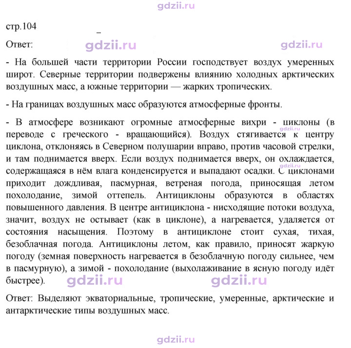 Скан решения номера 104