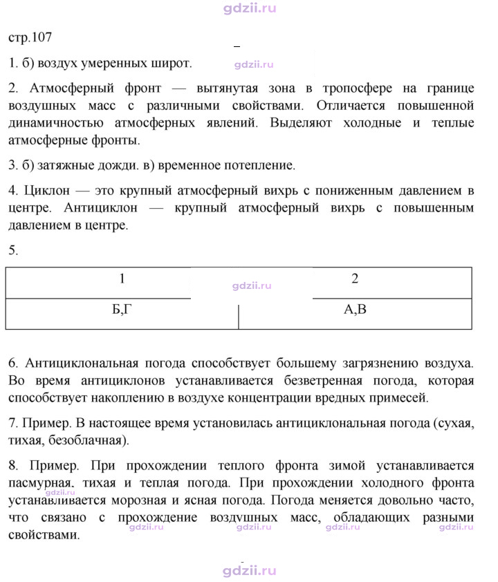 Скан решения номера 107