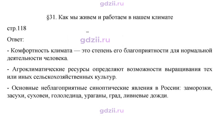 Скан решения номера 118