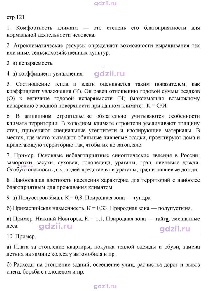 Скан решения номера 121