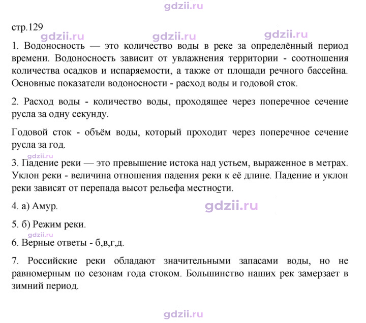 Скан решения номера 129