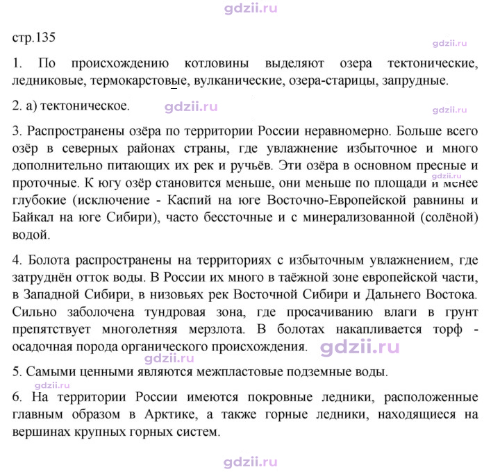 Скан решения номера 135
