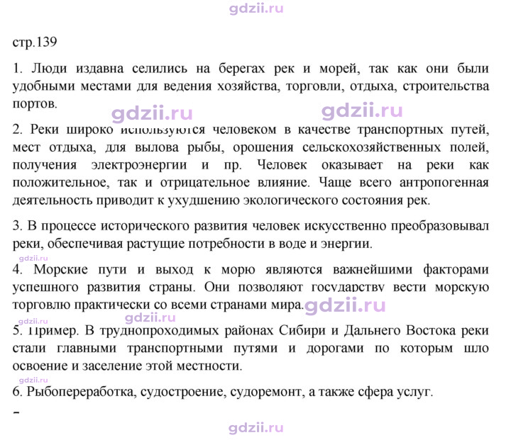Скан решения номера 139