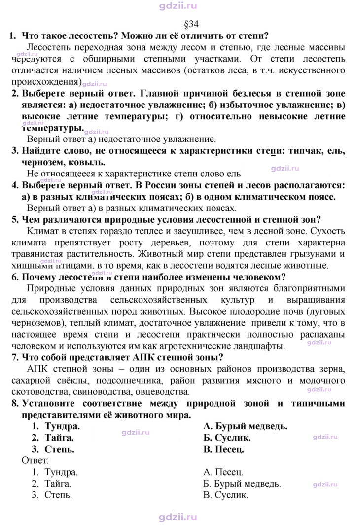 Скан решения номера 139