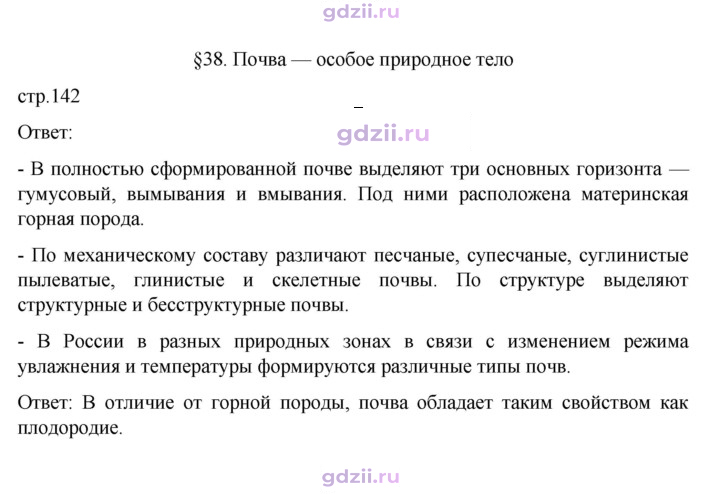 Скан решения номера 142
