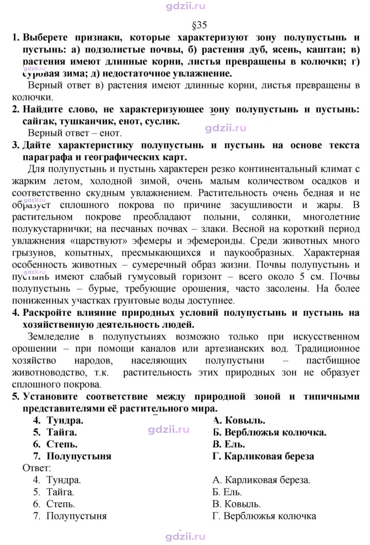 Скан решения номера 143