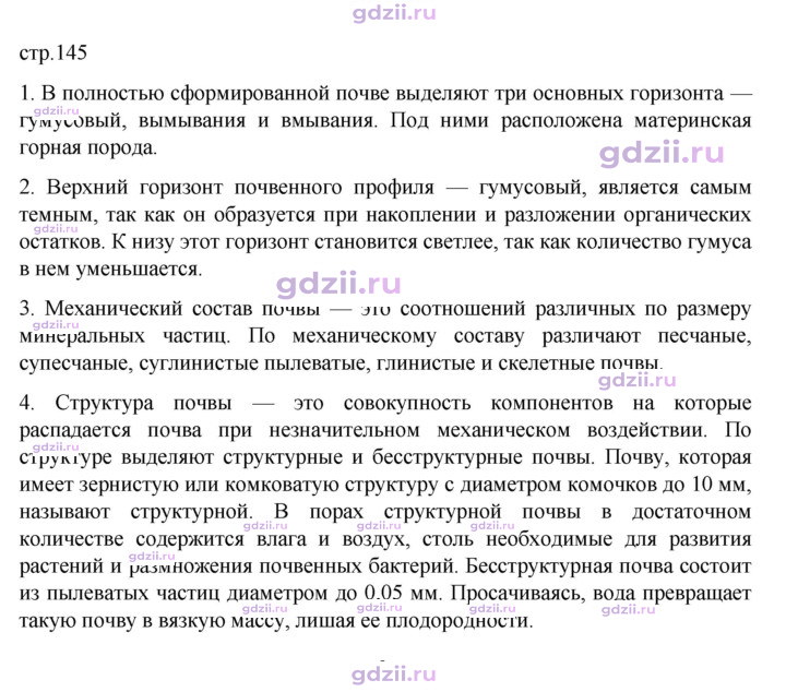 Скан решения номера 145