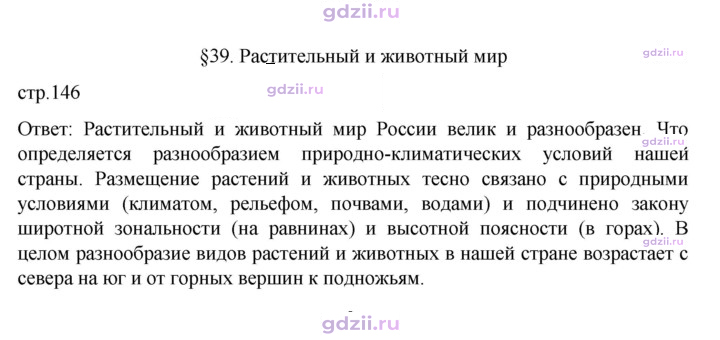 Скан решения номера 146