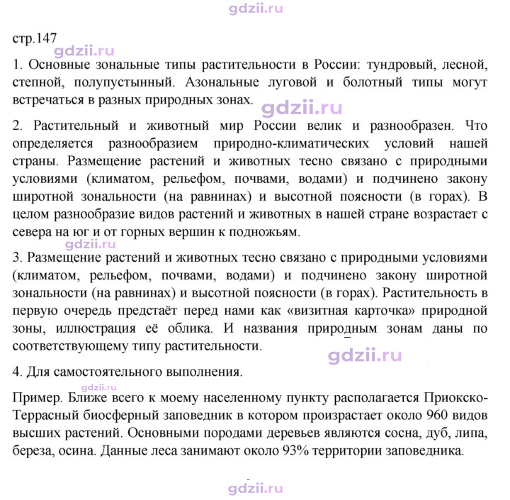 Скан решения номера 147