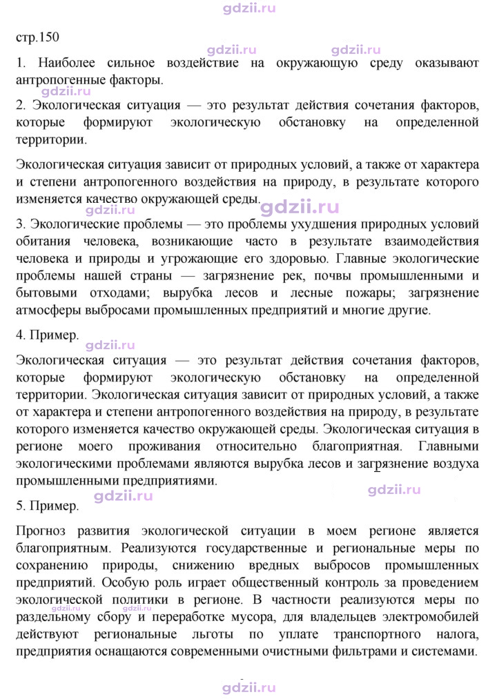 Скан решения номера 150