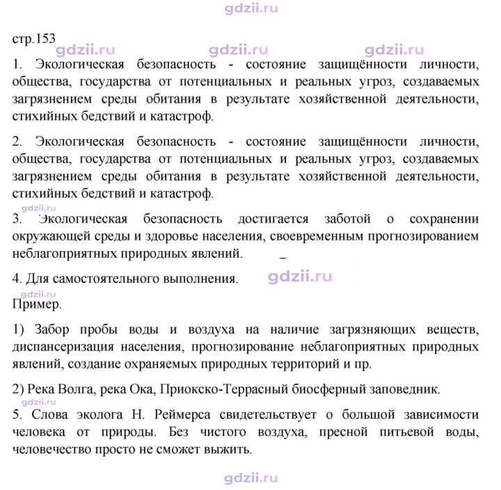 Скан решения номера 153