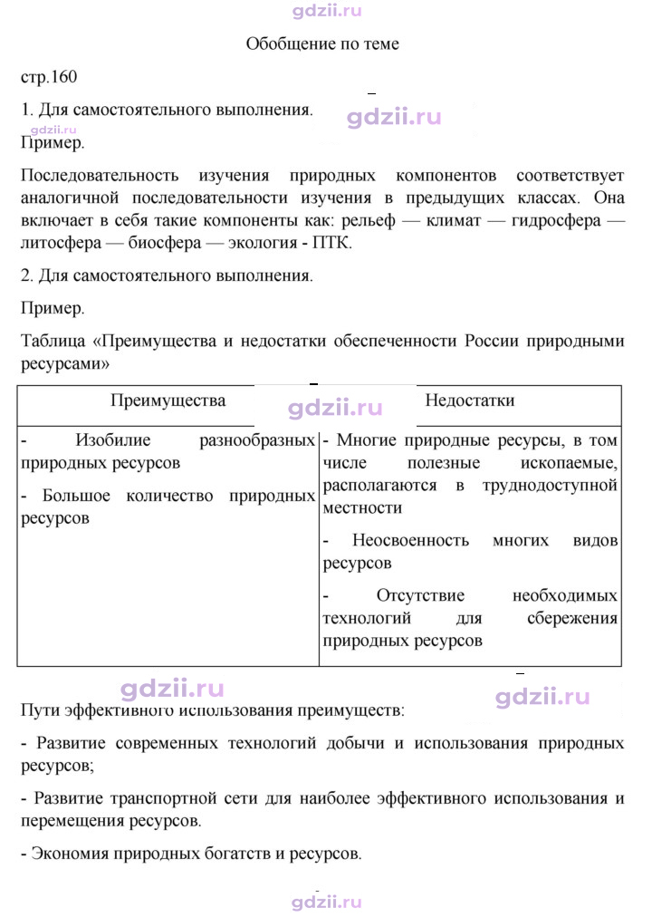 Скан решения номера 160