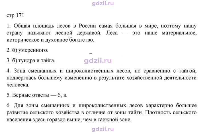 Скан решения номера 171