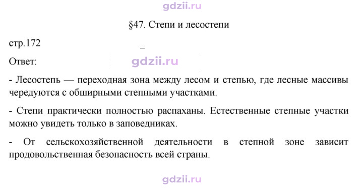 Скан решения номера 172