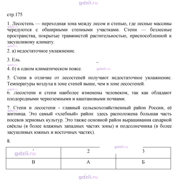 Скан решения номера 175