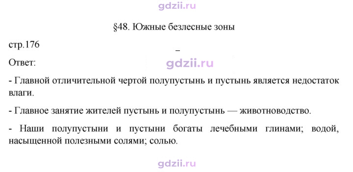 Скан решения номера 176