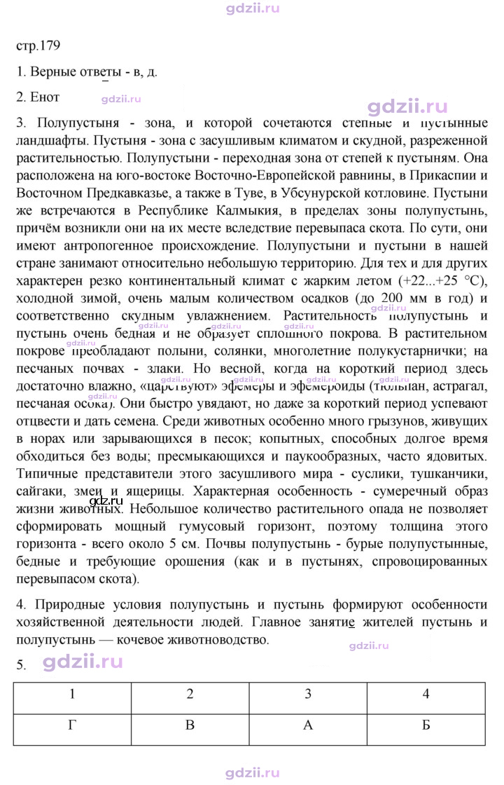 Скан решения номера 179