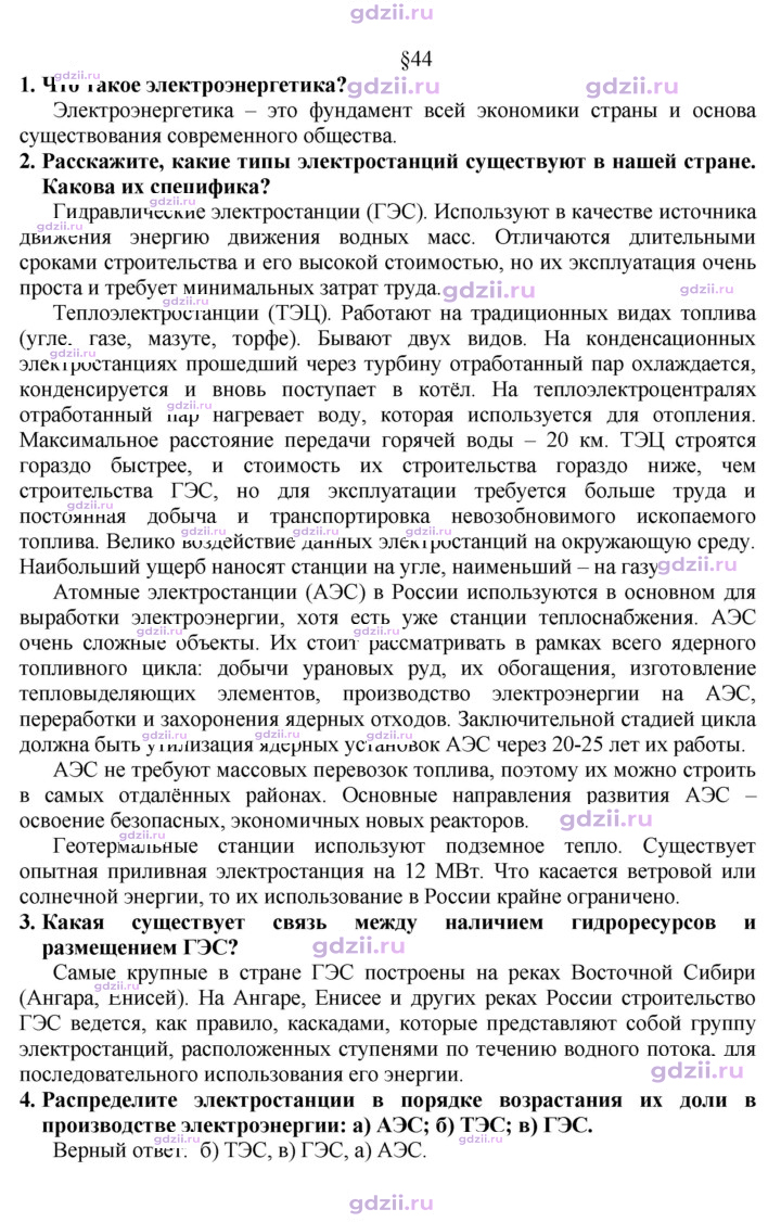 Скан решения номера 179