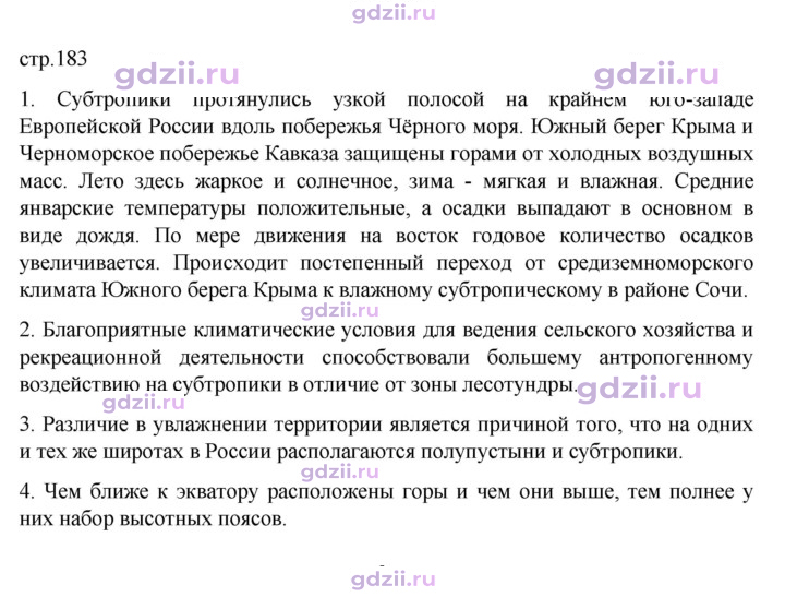 Скан решения номера 183