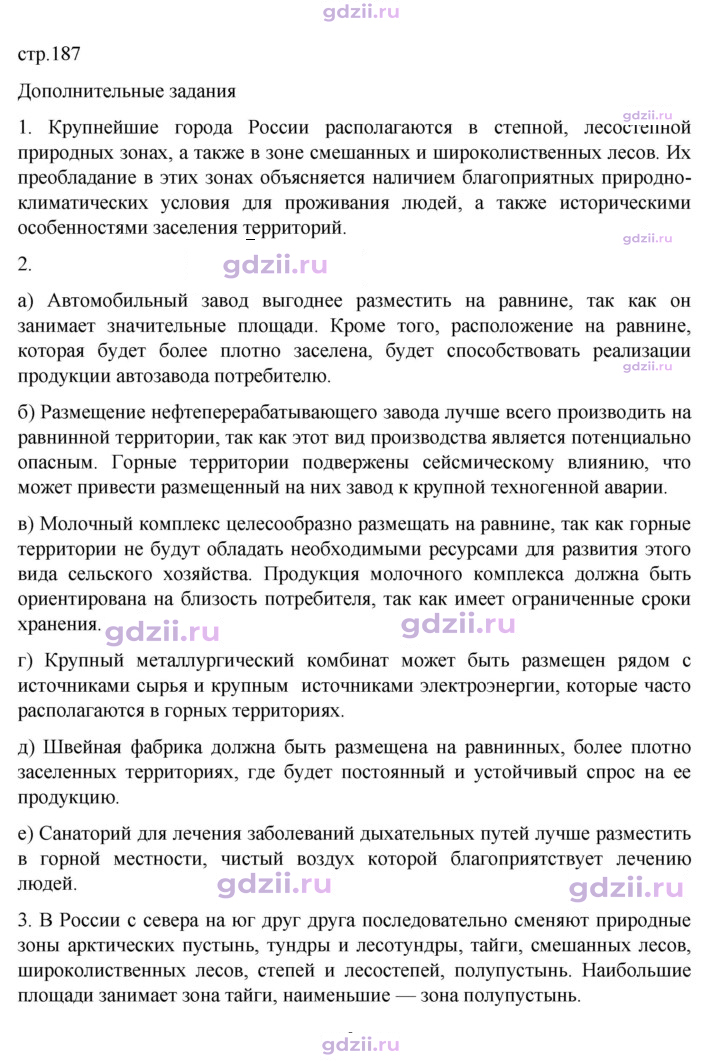 Скан решения номера 187
