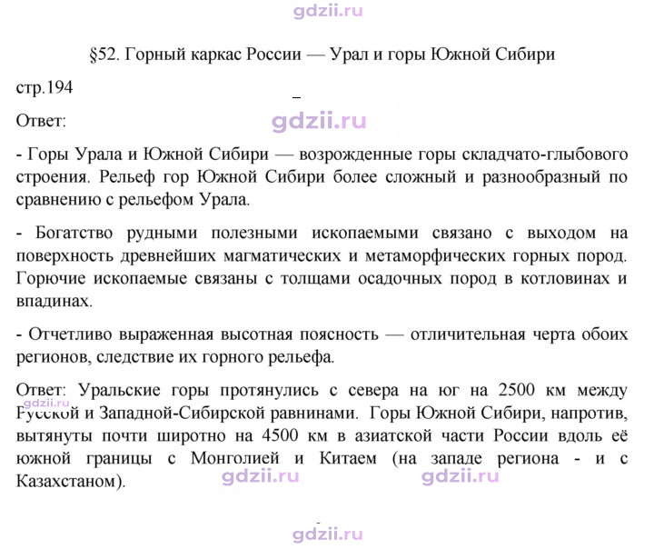 Скан решения номера 194