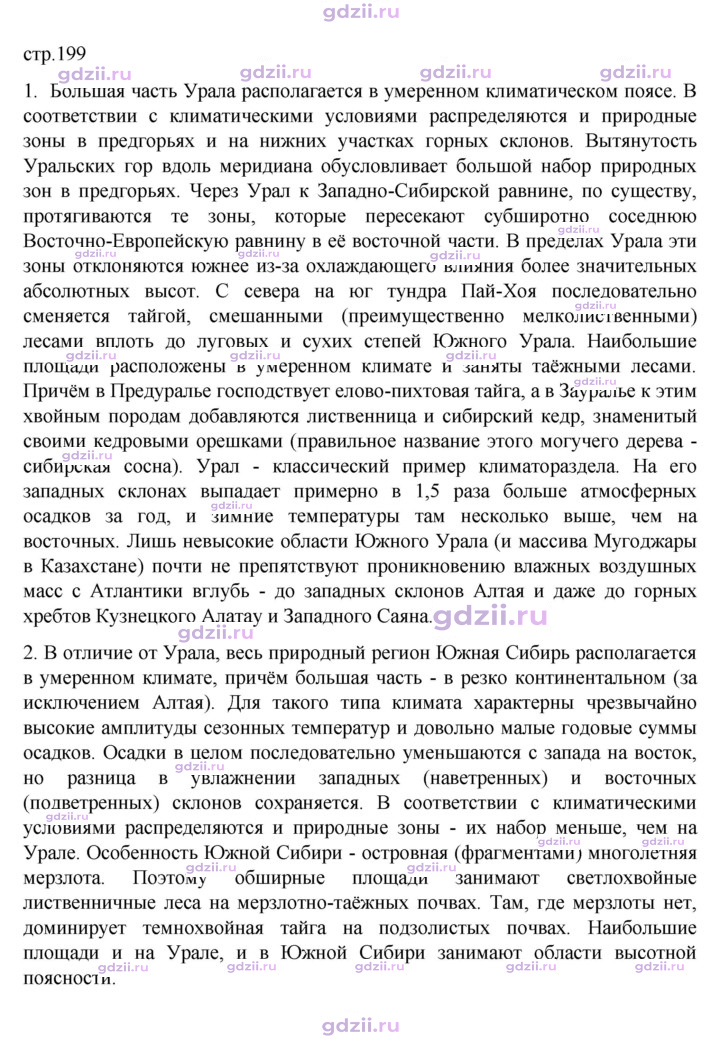 Скан решения номера 199