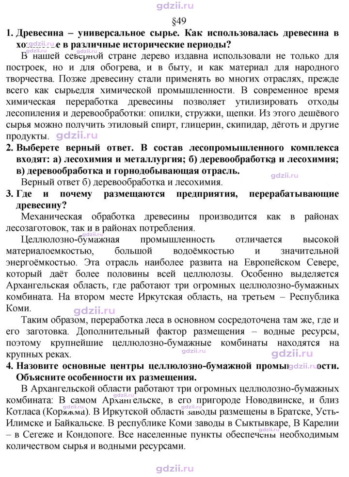 Скан решения номера 199