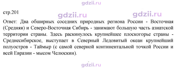 Скан решения номера 201