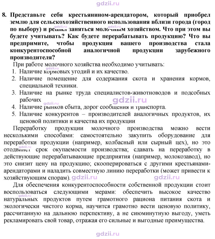 Скан решения номера 207