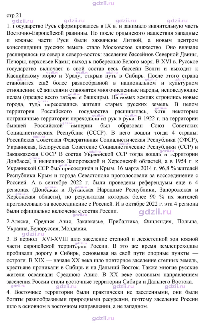 Скан решения номера 21