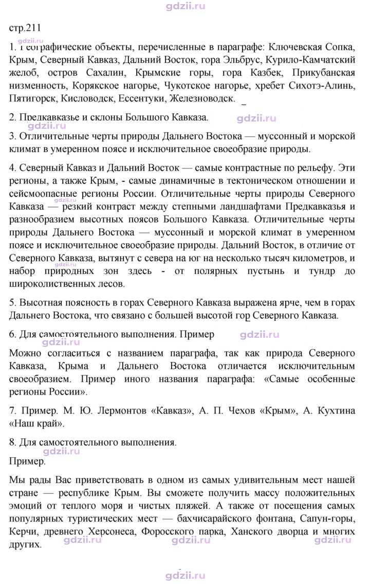 Скан решения номера 211