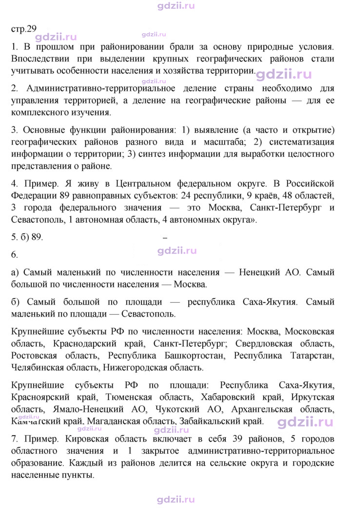 Скан решения номера 29