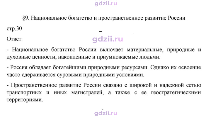 Скан решения номера 30